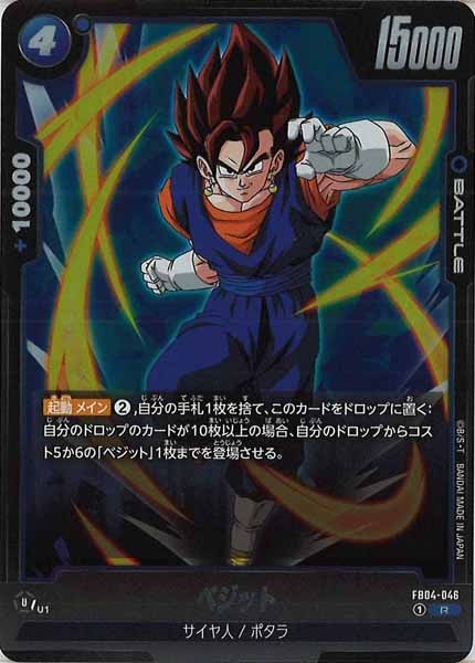 [FB04]ベジット【R】FB04-046