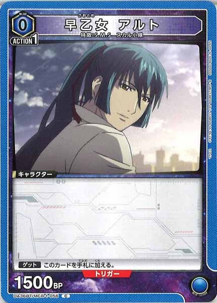 [UA36-BT]早乙女アルト【C】UA36BT/MCR-1-056