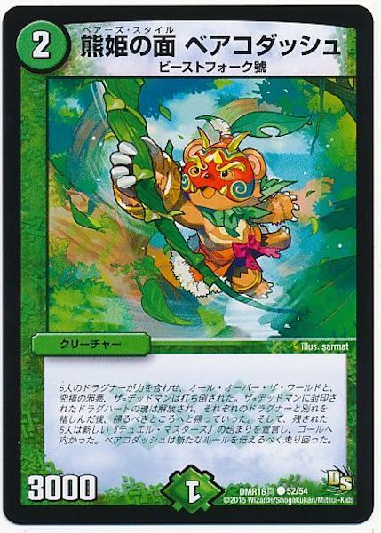 [DMR-16S]熊姫の面 ベアコダッシュ【C】52/54