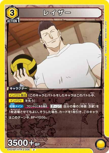 [EX01-BT]レイザー【U】EX01BT/HTR-2-006