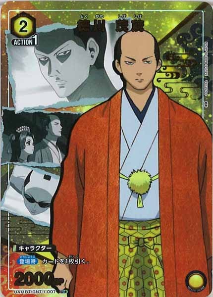 [UA11-BT]徳川 茂茂（パラレル★）【U】UA11BT/GNT-1-007