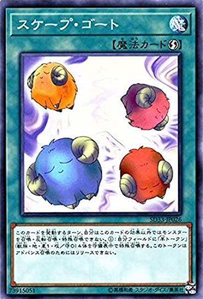 [SD33]スケープ･ゴート(ノーマル)SD33-JP026