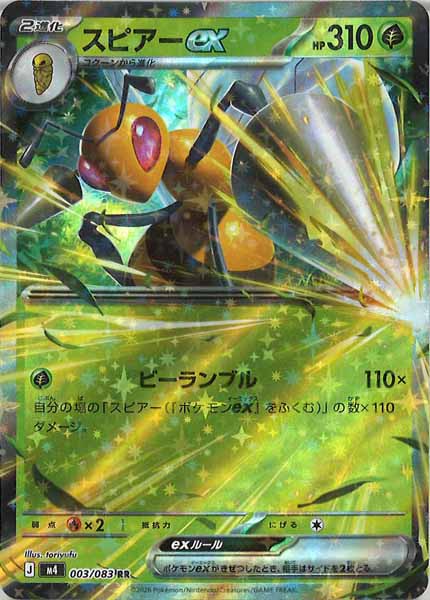 [M4]スピアーex【RR】003/083