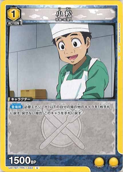 [UA17-BT]小松【U】UA17BT/TRK-1-022