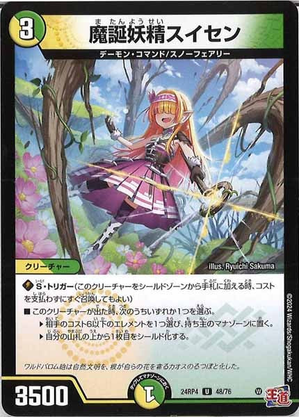 [DM24-RP4]魔誕妖精スイセン【UC】48/76