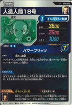 [DB_SDV5]人造人間18号【R】SDV5-026