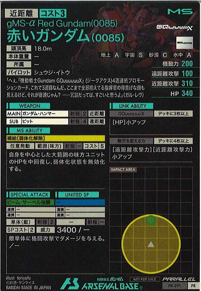 [PR]赤いガンダム(PARALLEL)【PR】PR-291