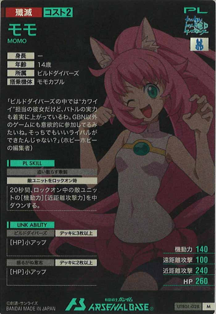 [UTB01]モモ【M】UTB01-028