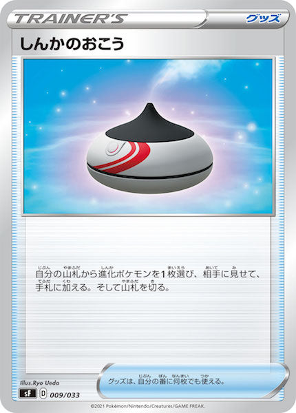 [sF]しんかのおこう【No mark】009/033