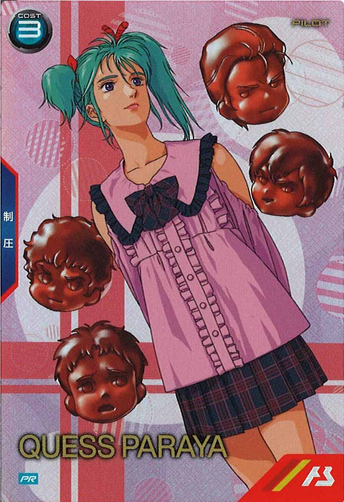 [PR]クェス・パラヤ【PR】PR-409