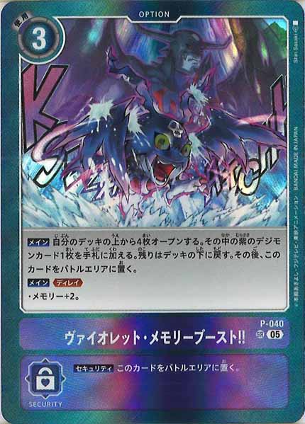 [AD-01]ヴァイオレット・メモリーブースト！！（レリーフ加工）【SR】P-040