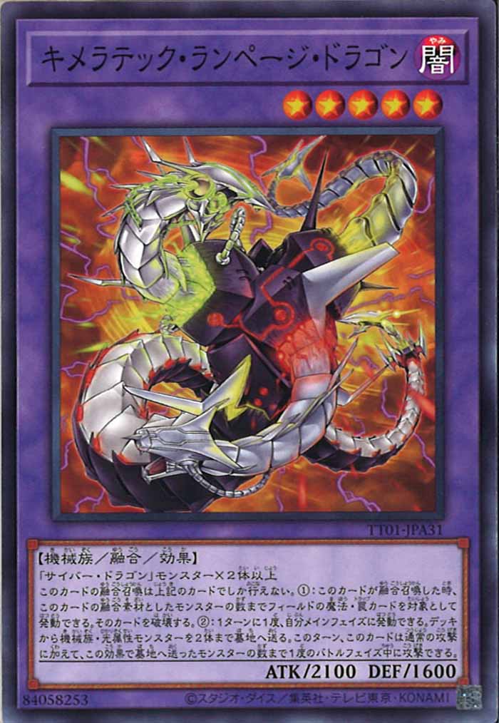 [TT01-JPA]キメラテック・ランページ・ドラゴン(ノーマル)TT01-JPA31