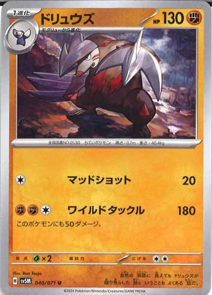 [SV5M]ドリュウズ【U】040/071
