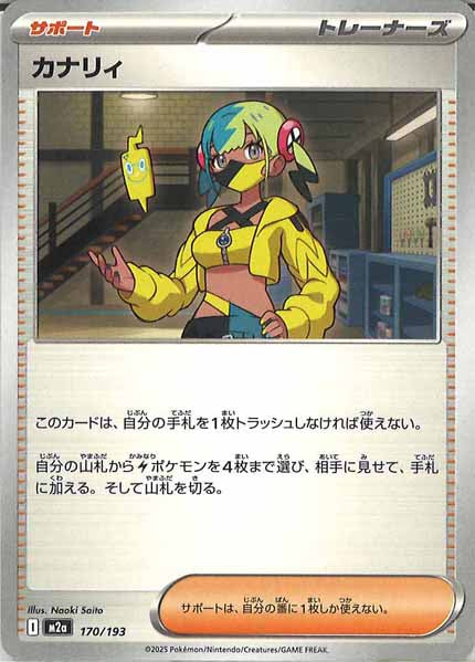 [M2a]カナリィ【No mark】170/193