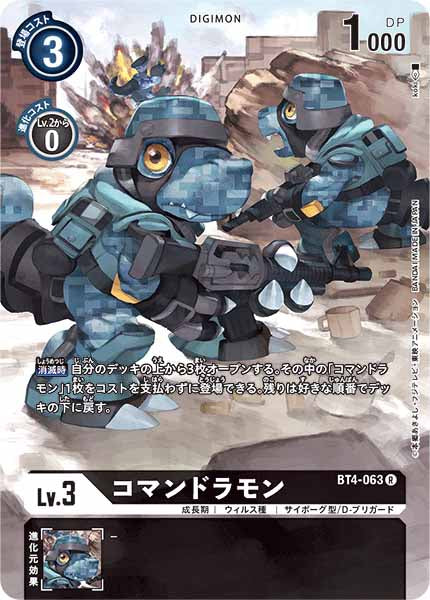 [PR]コマンドラモン【R】BT4-063(illust:koki)