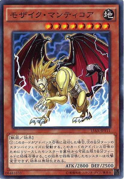 [15AX-Y]モザイク・マンティコア(ノーマル)15AX-JPY11
