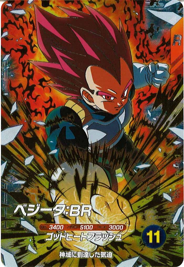 [DB_SDV8]ベジータ:BR【GDR】SDV8-041