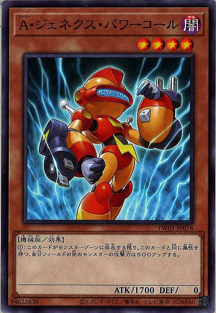[TW01]A・ジェネクス・パワーコール(ノーマル)TW01-JP078