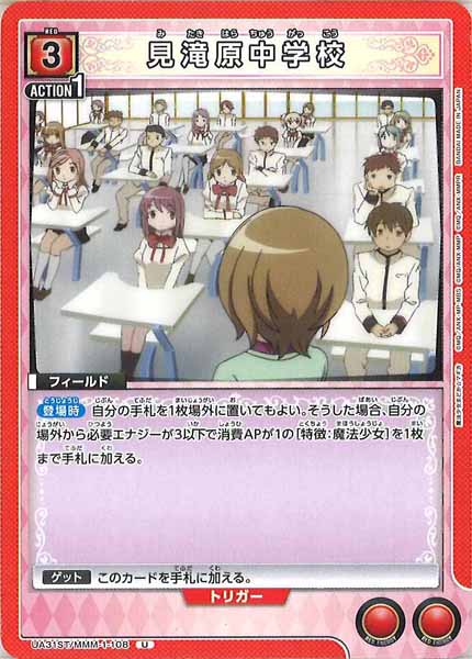 [UA31-ST]見滝原中学校【U】UA31ST/MMM-1-108