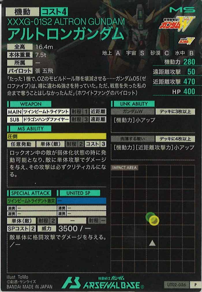 [UT02]アルトロンガンダム【P】UT02-026