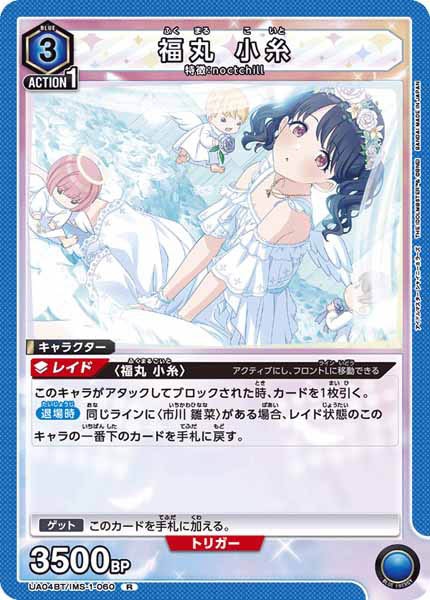 [UA04-BT]福丸 小糸【R】UA04BT/IMS-1-060