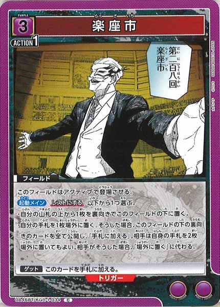 [UA46-BT]楽座市【C】UA46BT/KGR-1-034