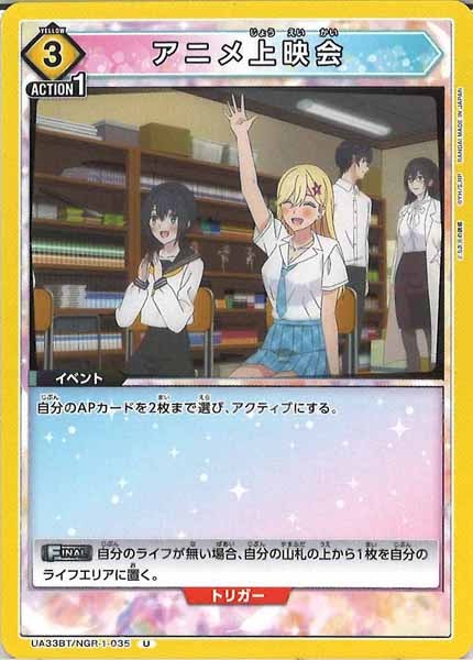 [UA33-BT]アニメ上映会【U】UA33BT/NGR-1-035
