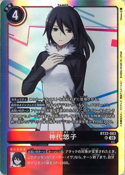 [BT-22]神代悠子【SR】BT22-083