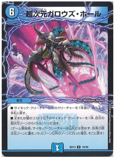 [DMBD-13]超次元ガロウズ・ホール【UC】19/26