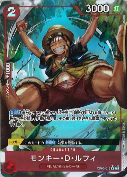 [OP_OP-06]モンキー・D・ルフィ（パラレル）【R】OP06-013(illust.Anderson)
