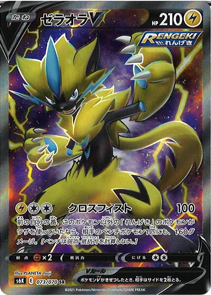 [s6K]ゼラオラV【SR】073/070
