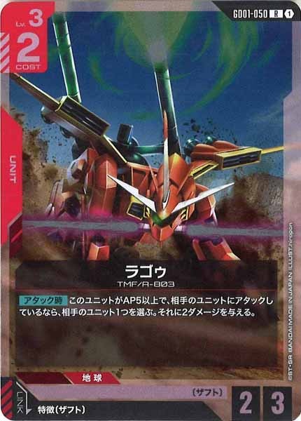 [GD01]ラゴゥ【R】GD01-050