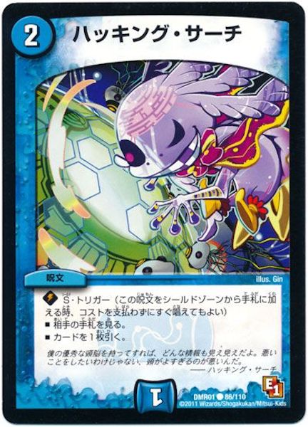 [DMR-01]ハッキング・サーチ【C】86/110