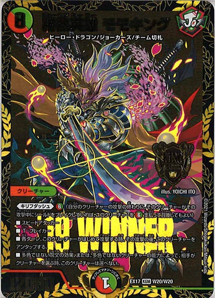 DMEX-17]20周年超感謝メモリアルパック 究極の章 デュエキングMAX