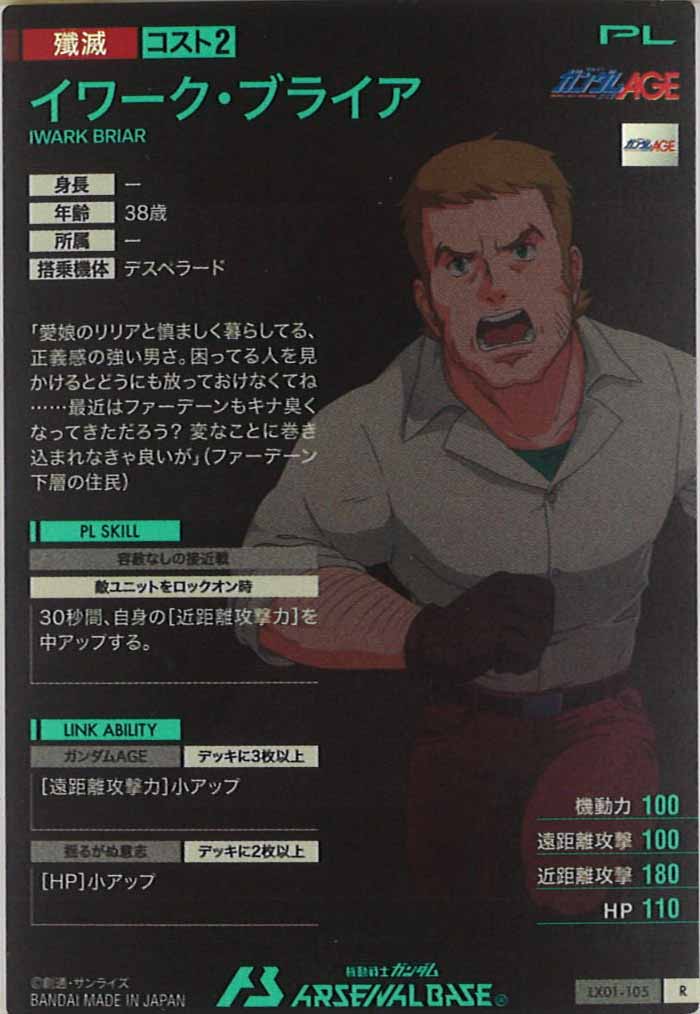 [LX01]イワーク・ブライア【R】LX01-105