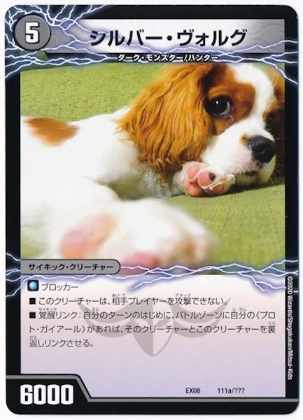 [DMEX-08]シルバー・ヴォルグ／撃墜王ガイアール・キラードラゴン【P】111a/???