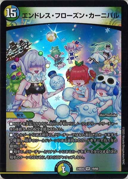 [DM24-BD5]エンドレス・フローズン・カーニバル【VR】19/60