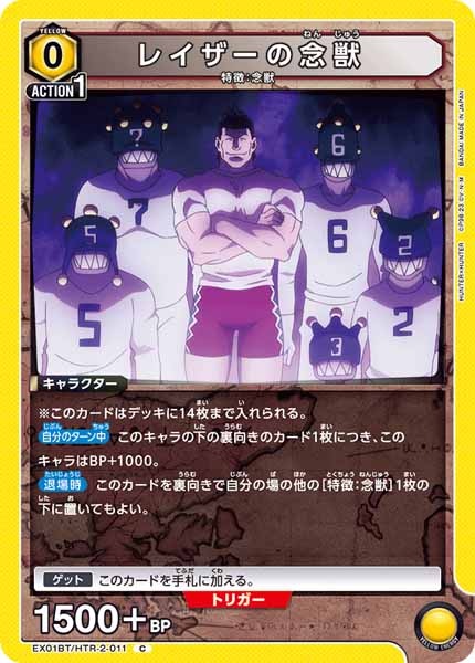 [EX01-BT]レイザーの念獣【C】EX01BT/HTR-2-011