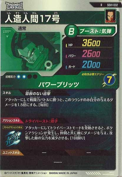 [DB_SDV1]人造人間17号【R】SDV1-032