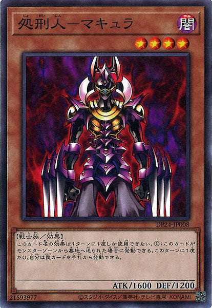 [DP24]処刑人－マキュラ(ノーマル)DP24-JP008
