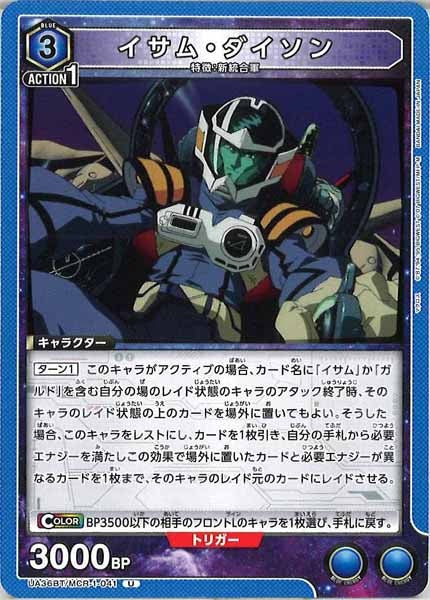 [UA36-BT]イサム・ダイソン【U】UA36BT/MCR-1-041