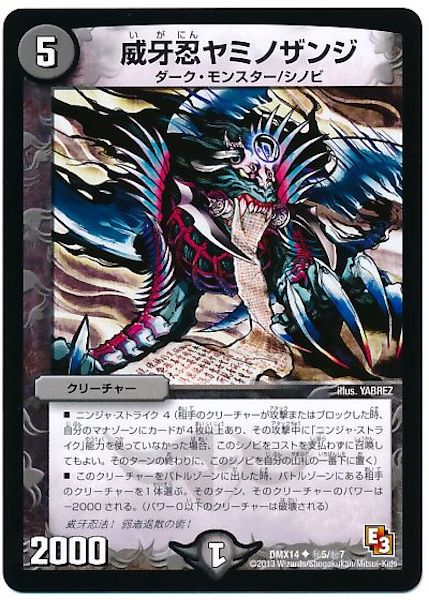 [DMX-14]威牙忍ヤミノザンジ【UC】秘5/秘7