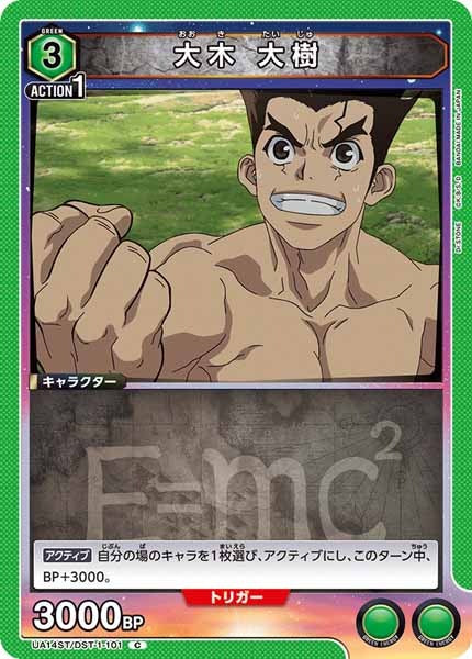 [UA14-ST]大木 大樹【C】UA14ST/DST-1-101