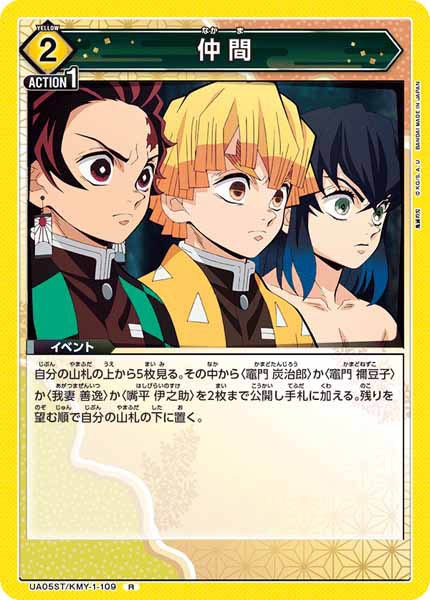 [UA05-ST]仲間【R】UA05/ST-KMY-1-109