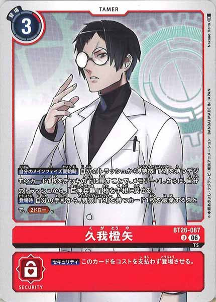 [BT-26]久我橙矢【U】BT26-087