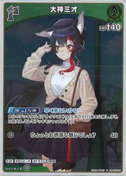 [hBP07]大神ミオ【S】hBP07-026