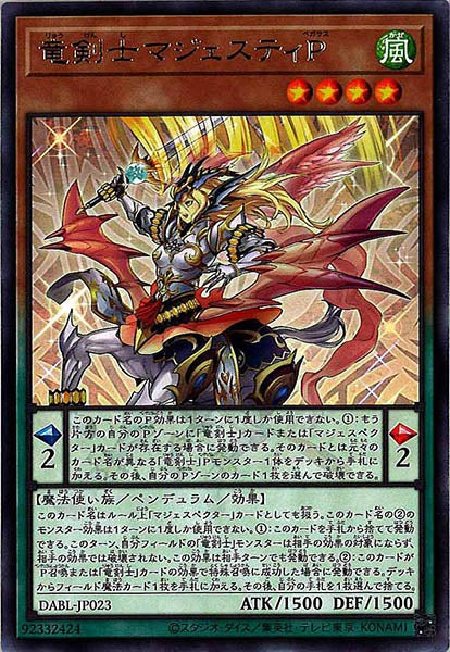 [DABL]竜剣士マジェスティＰ(レア)DABL-JP023
