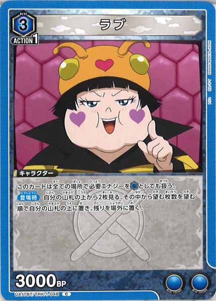 [UA17-BT]ラブ【C】UA17BT/TRK-1-048