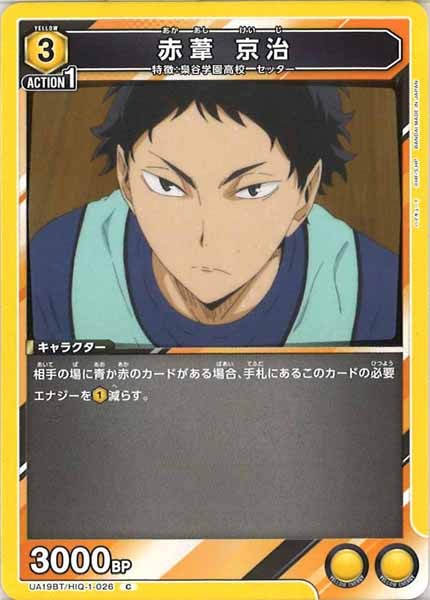 [UA19-BT]赤葦 京治【C】UA19BT/HIQ-1-026