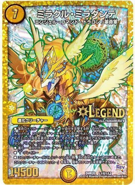 [DMR-20]ミラクル・ミラダンテ【SE】L1秘1/L2
